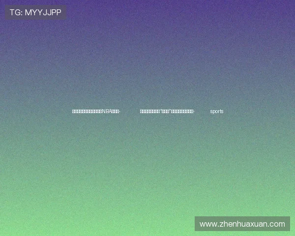 ✅体育直播🏆世界杯直播🏀NBA直播⚽- 全国中小企业服务“一张网”建设工作推进会召开- sports